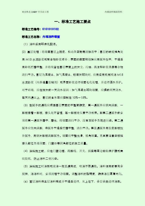 首件样板验收记录卡(内墙涂料墙面)