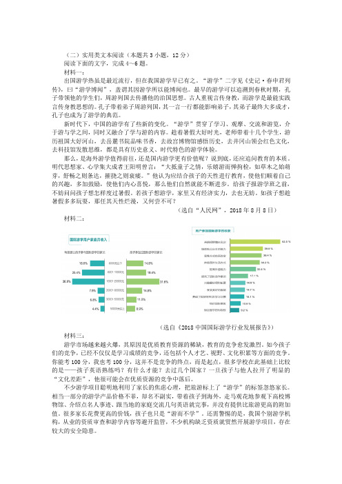 高考语文实用类文本出国游学阅读练习与答案