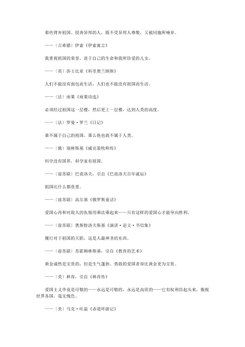 关于骄傲的格言_爱国