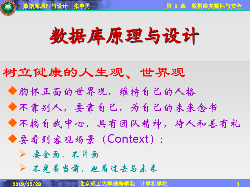 第09章数据库完整性与安全性4-6节