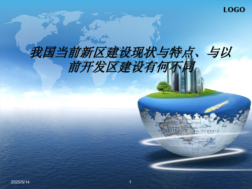 国家级新区介绍