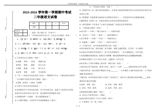 中等职业教育二年级语文试卷