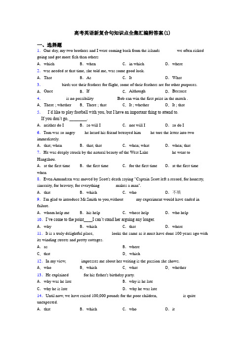 高考英语新复合句知识点全集汇编附答案(1)