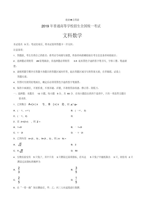 真题-2019年全国卷Ⅱ文数高考试题文档版含答案