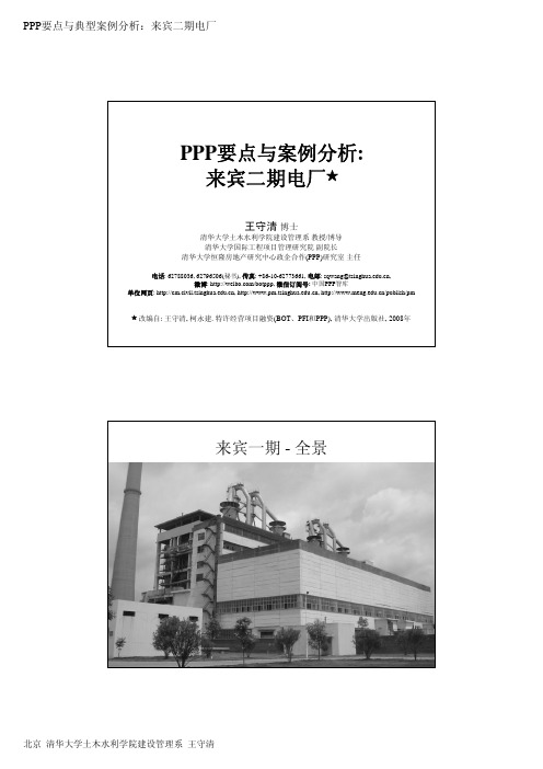 PPP案例分析：来宾二期电厂-短