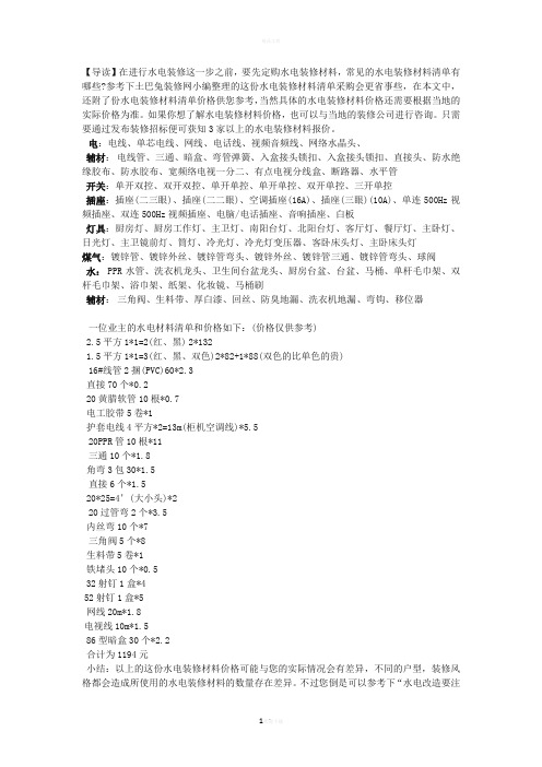 水电安装材料清单