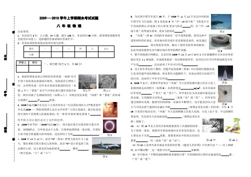 2009---2010学年上学期八年级物理(北师版)期末考试试题