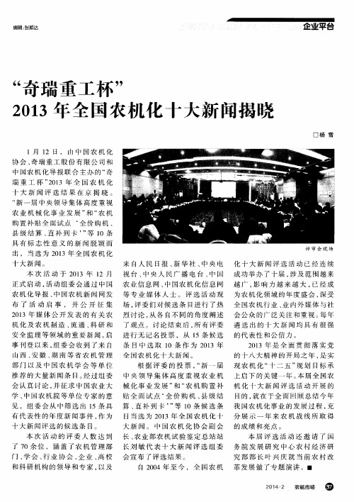 “奇瑞重工杯”2013年全国农机化十大新闻揭晓
