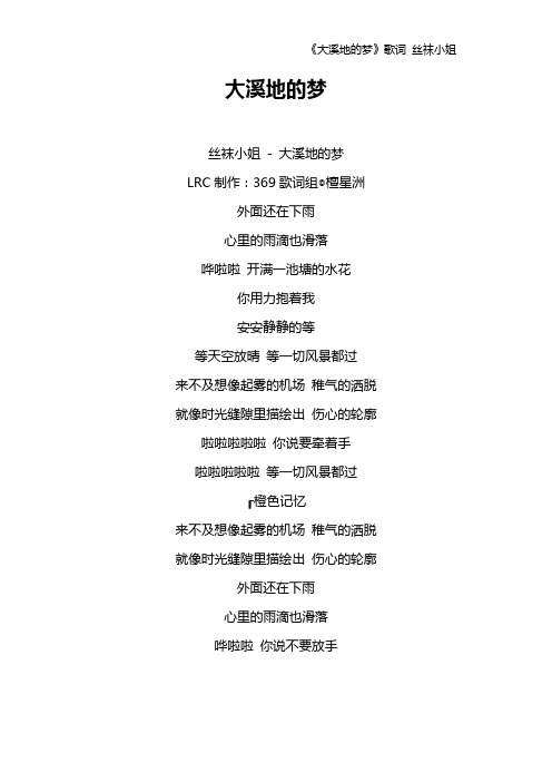 《大溪地的梦》歌词 丝袜小姐