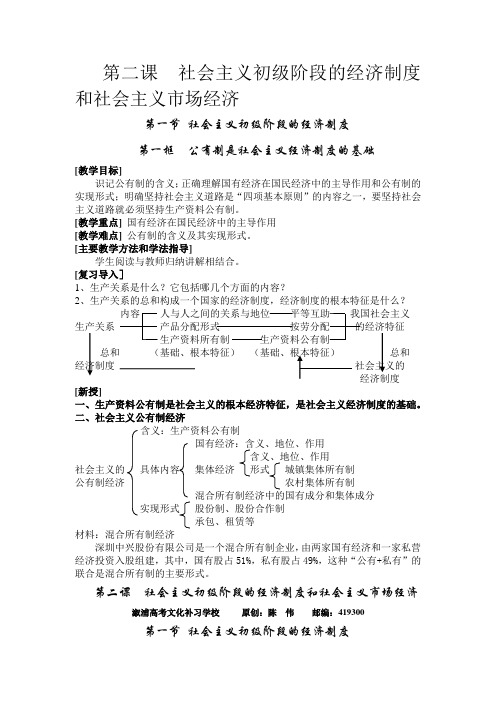 高一政治第二课  社会主义初级阶段的经济制度和社会主义市场经济