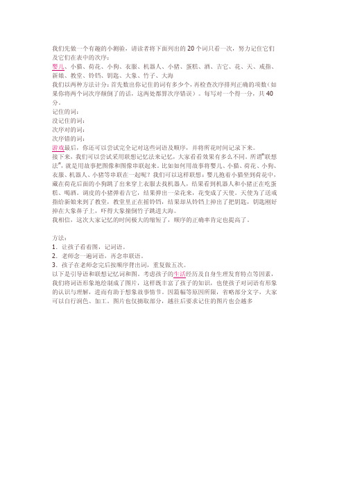 联想记忆游戏