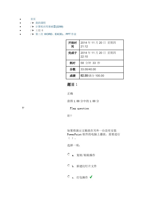 计算机应用基础Ⅱ第三次 word、excel、PPT作业