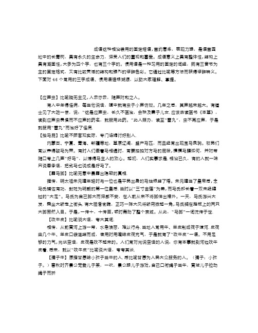三字成语惯用语大全