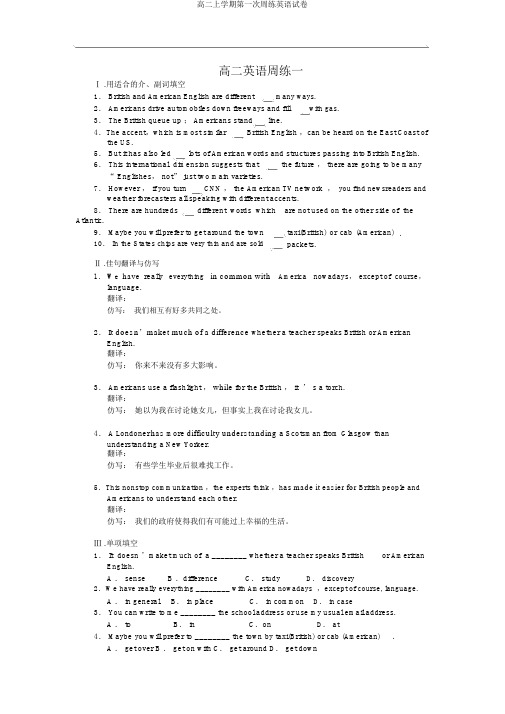 高二上学期第一次周练英语试卷