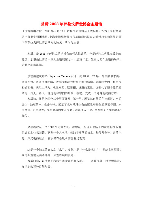 赏析2008年萨拉戈萨世博会主题馆