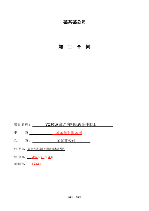 加工合同模板