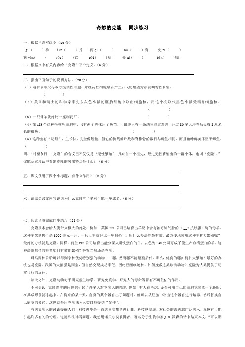 八年级语文奇妙的克隆 同步练习1苏教版