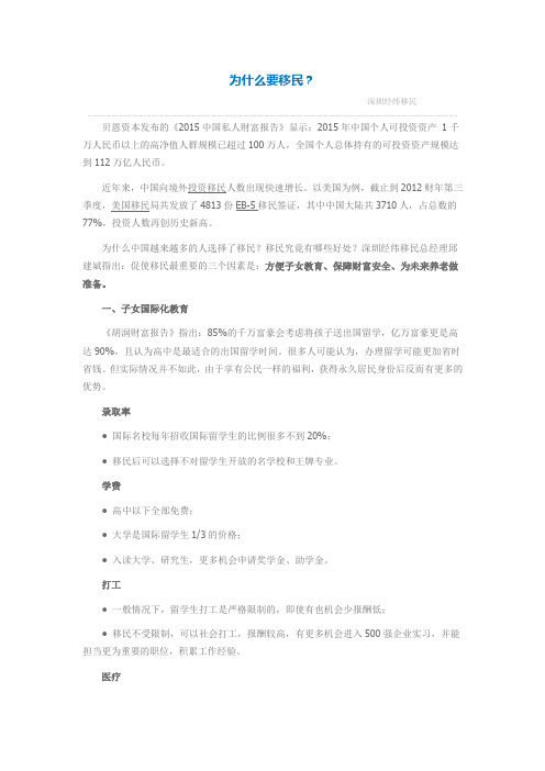 为什么要移民