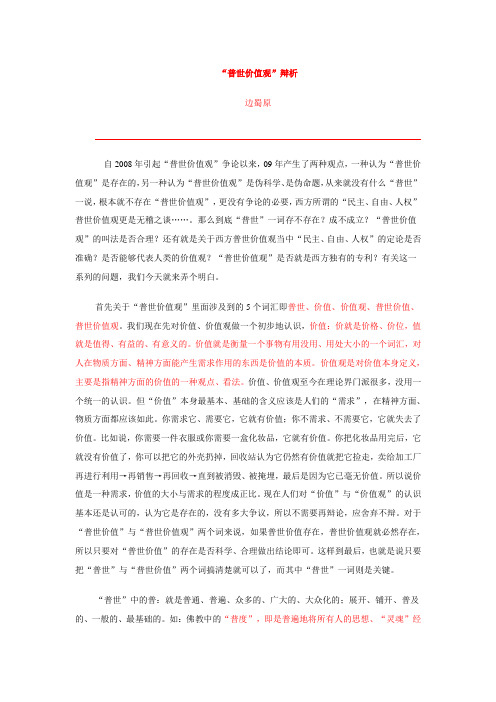 “普世价值观”辩析