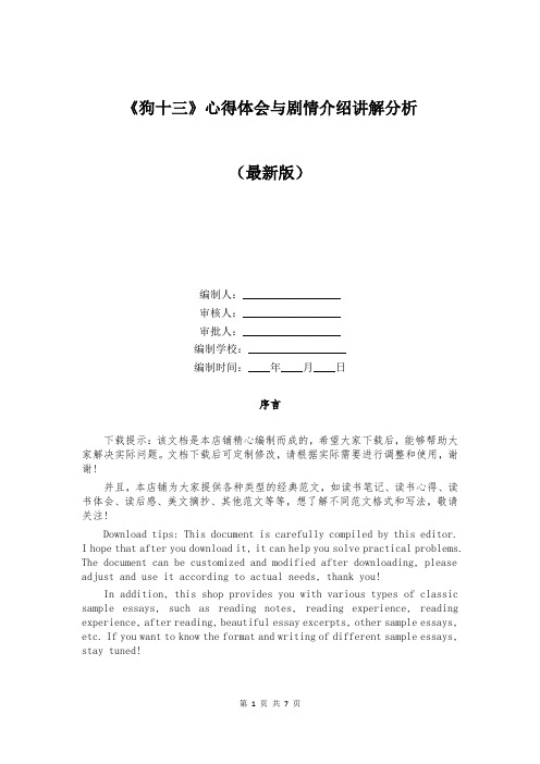 《狗十三》心得体会与剧情介绍讲解分析