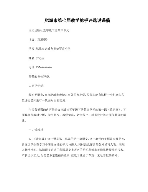 肥城市教学能手评选说课稿