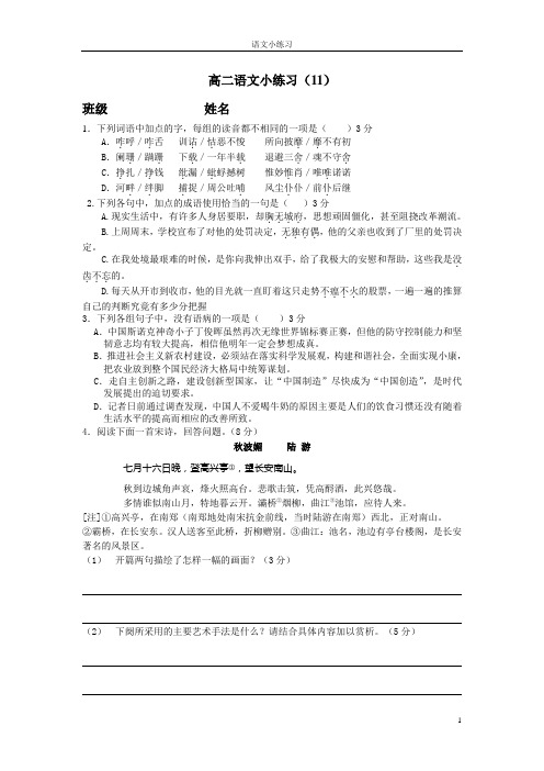 高三语文十分钟小练习