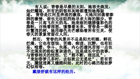 人教高中语文必修一《雨巷》ptt课件