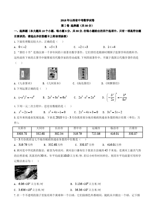 2018年山西省中考数学试卷含答案