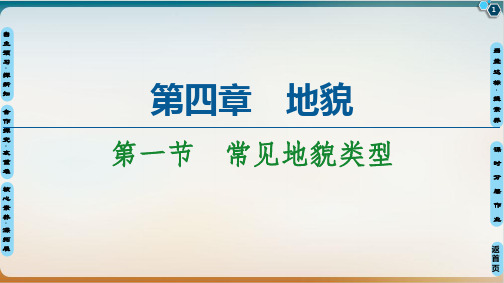 《常见地貌类型》公开课ppt人教
