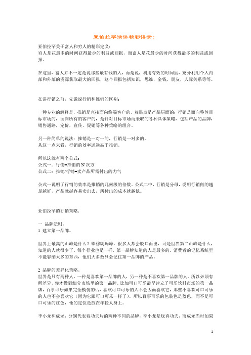 亚伯拉罕精彩演讲与50问句