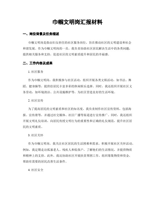 巾帼文明岗汇报材料