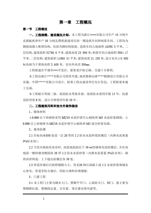 生产车间施工组织设计(框排结构)