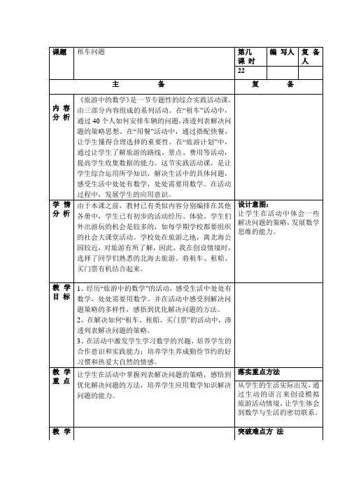 小学四年级数学《租车问题》教案
