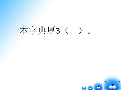 二年级数学上册期末复习题大全PPT