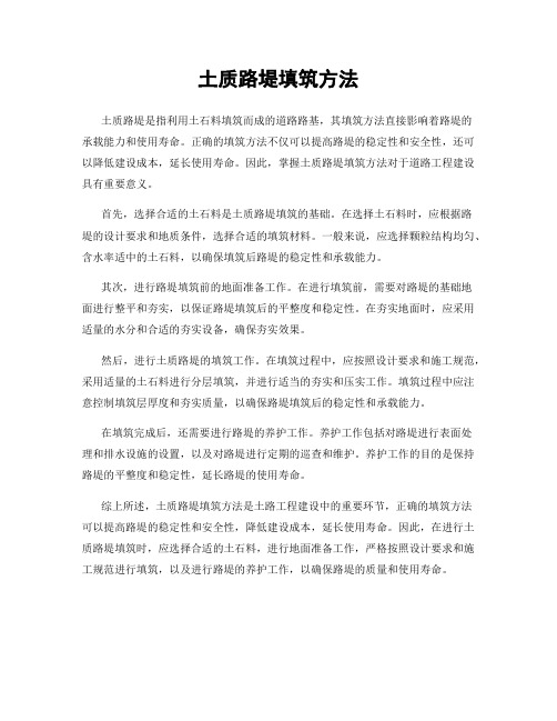 土质路堤填筑方法