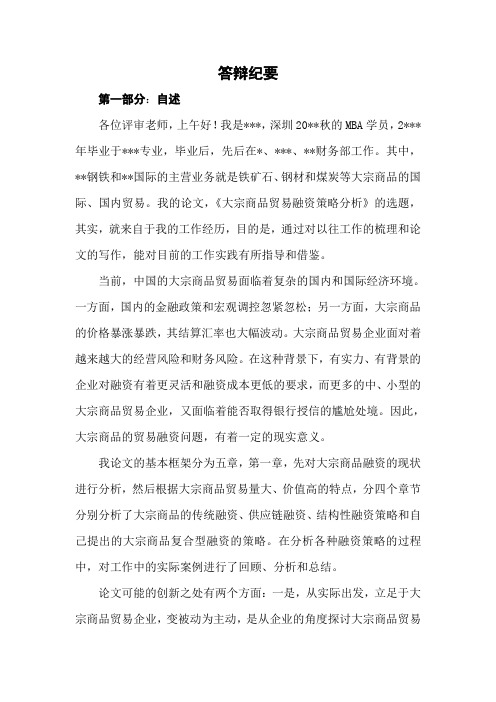 中南财大论文答辩纪要格式及实例