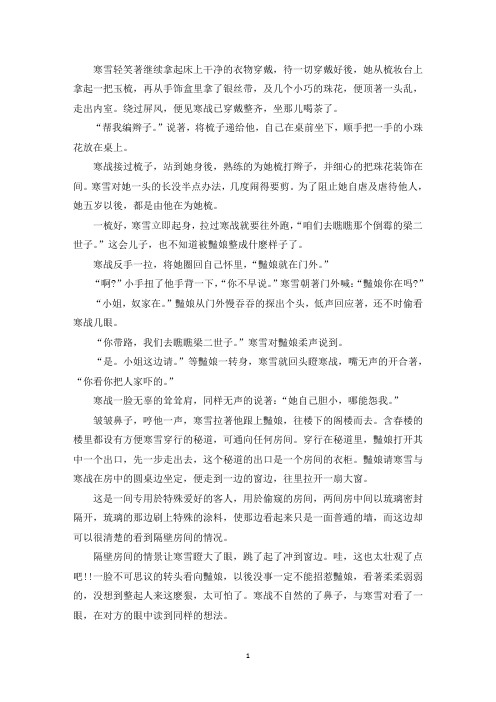精选《战雪恋》在线阅读