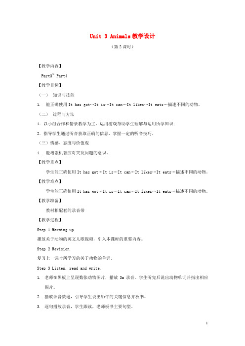元宝区第二小学四年级英语下册Unit3Animals3a3b4教案剑桥版3