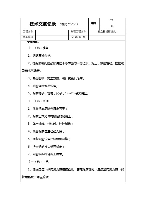 3、独立柱钢筋绑扎