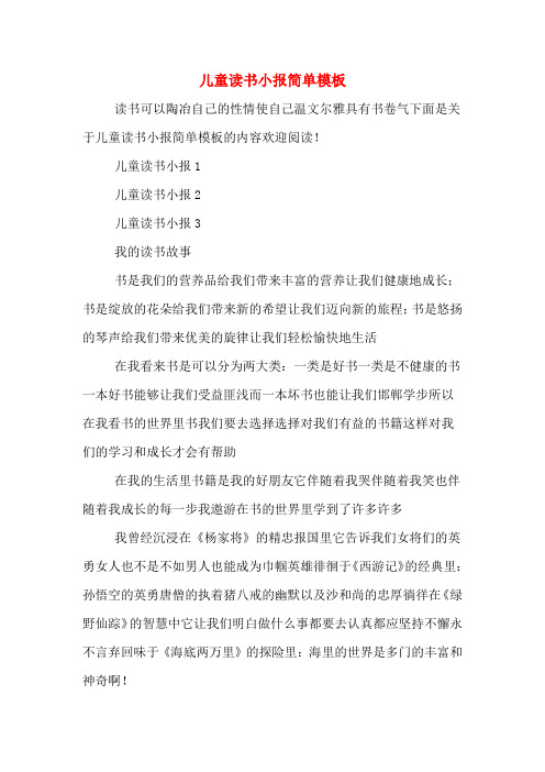 儿童读书小报简单模板