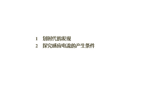 探究感应电流的产生条件   课件