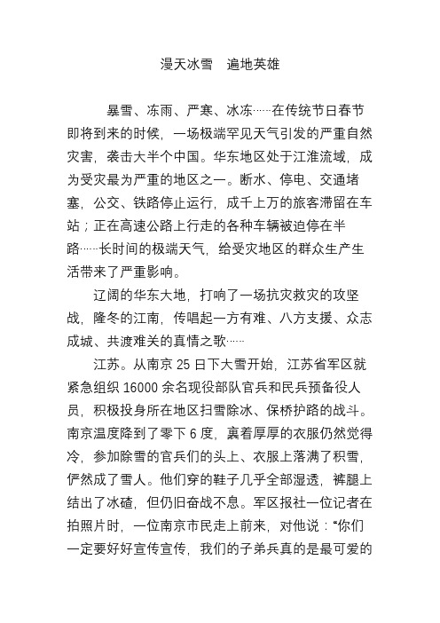 漫天冰雪 遍地英雄