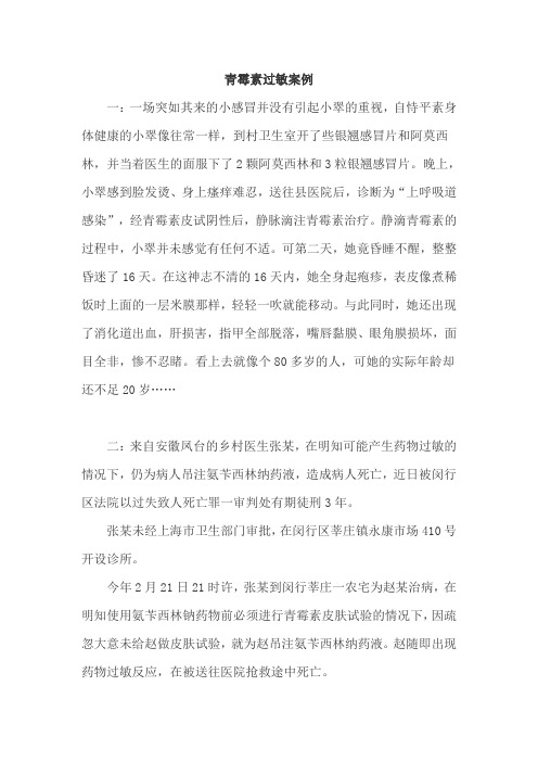 青霉素案例