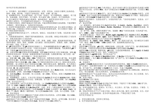 初中化学各类仪器的使用