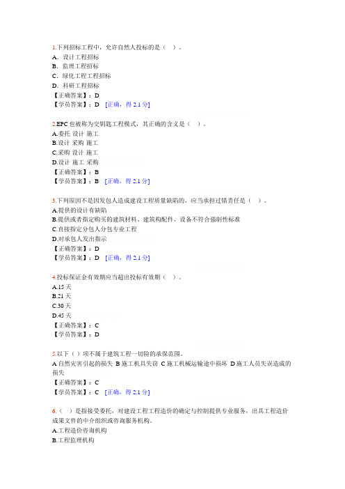 造价工程师继续教育考试标准答案