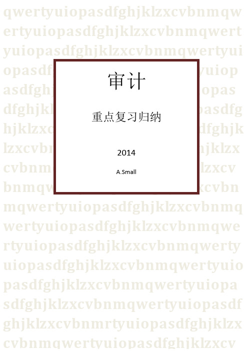 审计