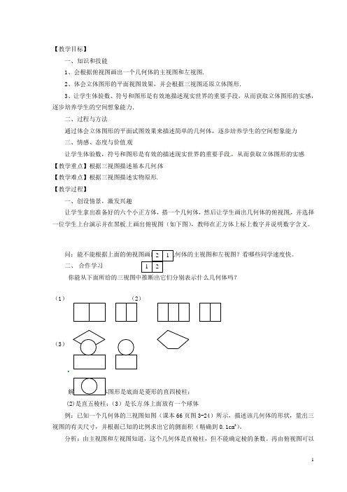 浙江省温州市瓯海区八年级数学上册《3.4由三视图描述几何体》教案 浙教版