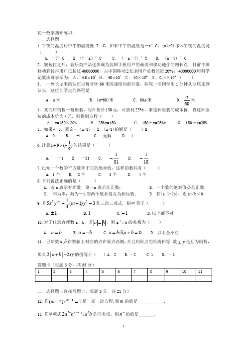 (完整版)初一数学基础测试题