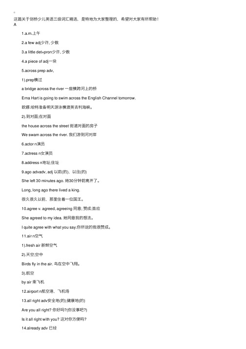 剑桥少儿英语三级词汇精选