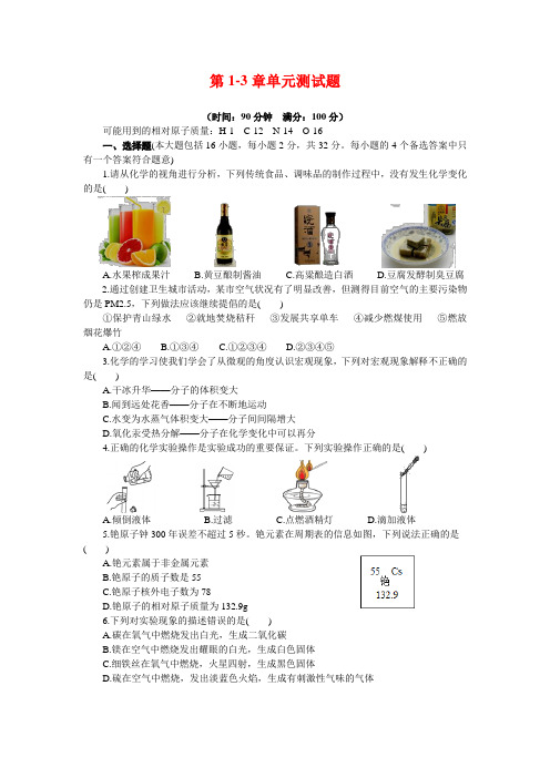 科粤版九年级化学上册：第1-3章单元复习测试题(word版,含答案)